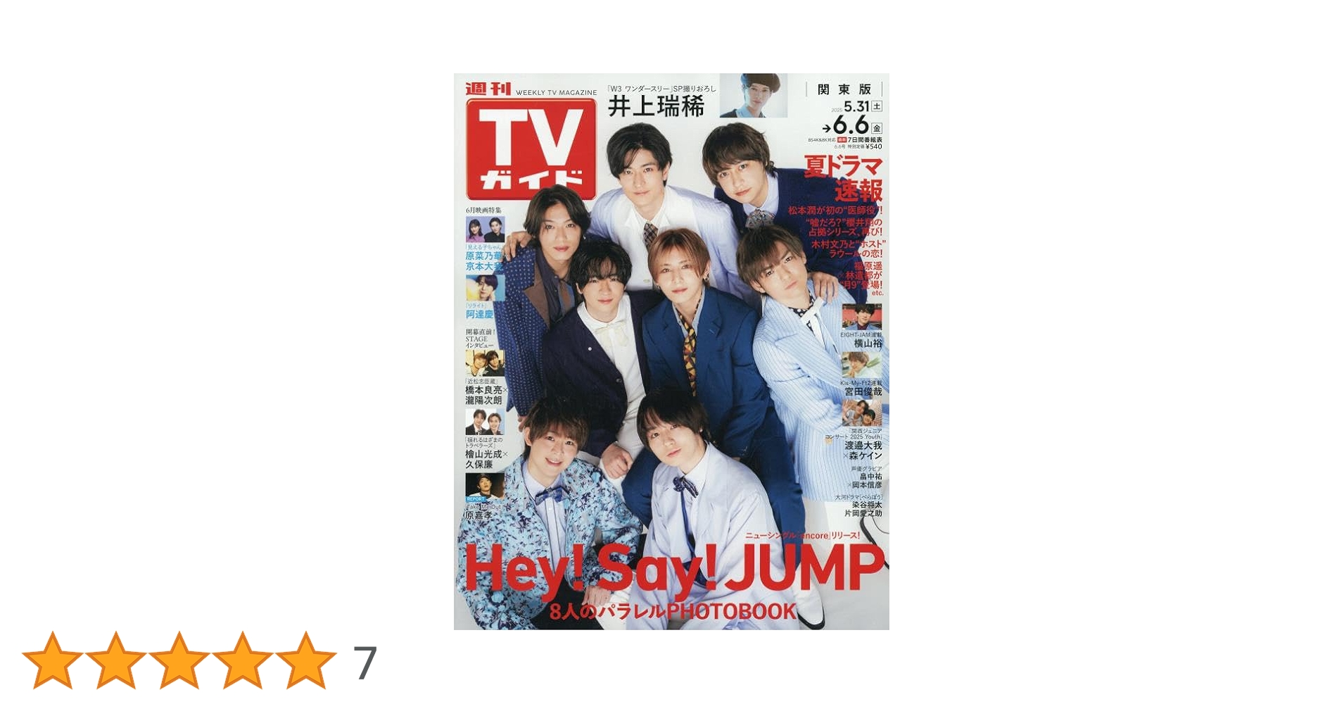 TVガイド 2017.6.24〜6.30 切り抜き TVガイド 2017.6.24〜6.30 切り抜き