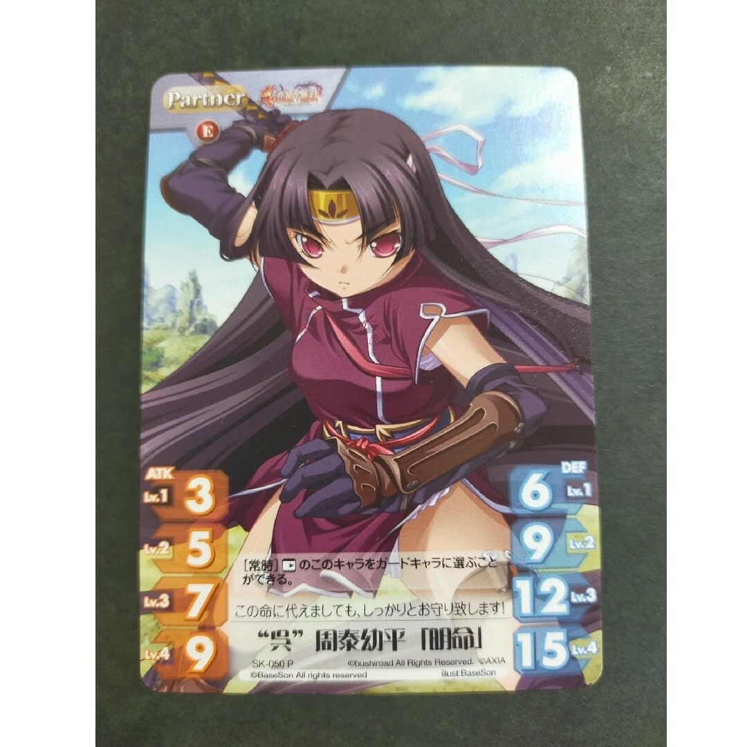 Amazon.co.jp: 真恋姫†無双 呉 周泰幼平明命プロモーションカード SK