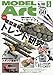 : 月刊モデルアート2026年5月号 (2026年5月号)