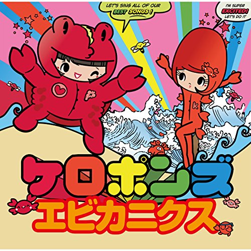 エビカニクス エビカニクス