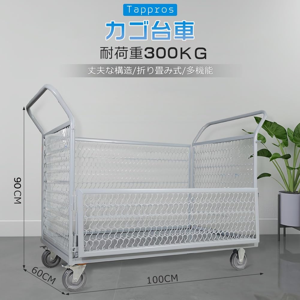 Tappros カゴ台車 折りたたみ 運搬車 ブレーキ付き 耐荷重300kg Amazon.co.jp: Tappros 台車 大型 カゴ台車 折りたたみ 耐荷重
