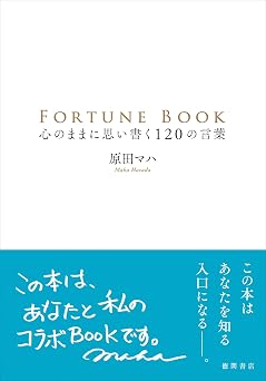 FORTUNE BOOK    120
