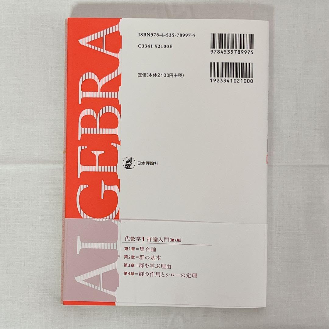 【新品裁断済み】 セット 代数学1 2 3第2版 裁断済み セット 代数学1 2 3第2版 新品裁断済み】 セット 代