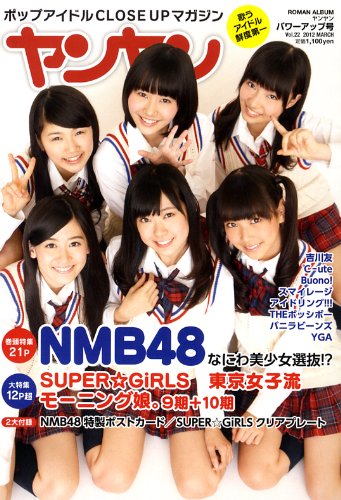 ヤンヤン vol.22 （ロマンアルバム）