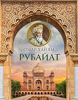 Paperback Rubayat [Russian] Book