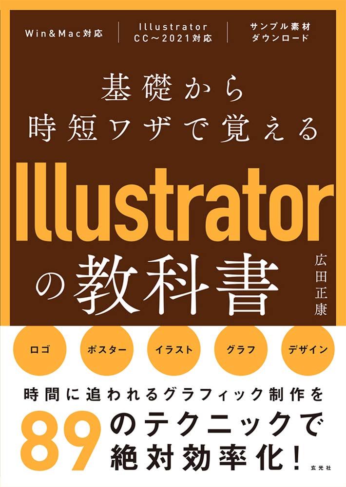 Illustratorトレーニングブック Illustratorトレーニングブック CC2018/2017/2015/2014/CC/CS6