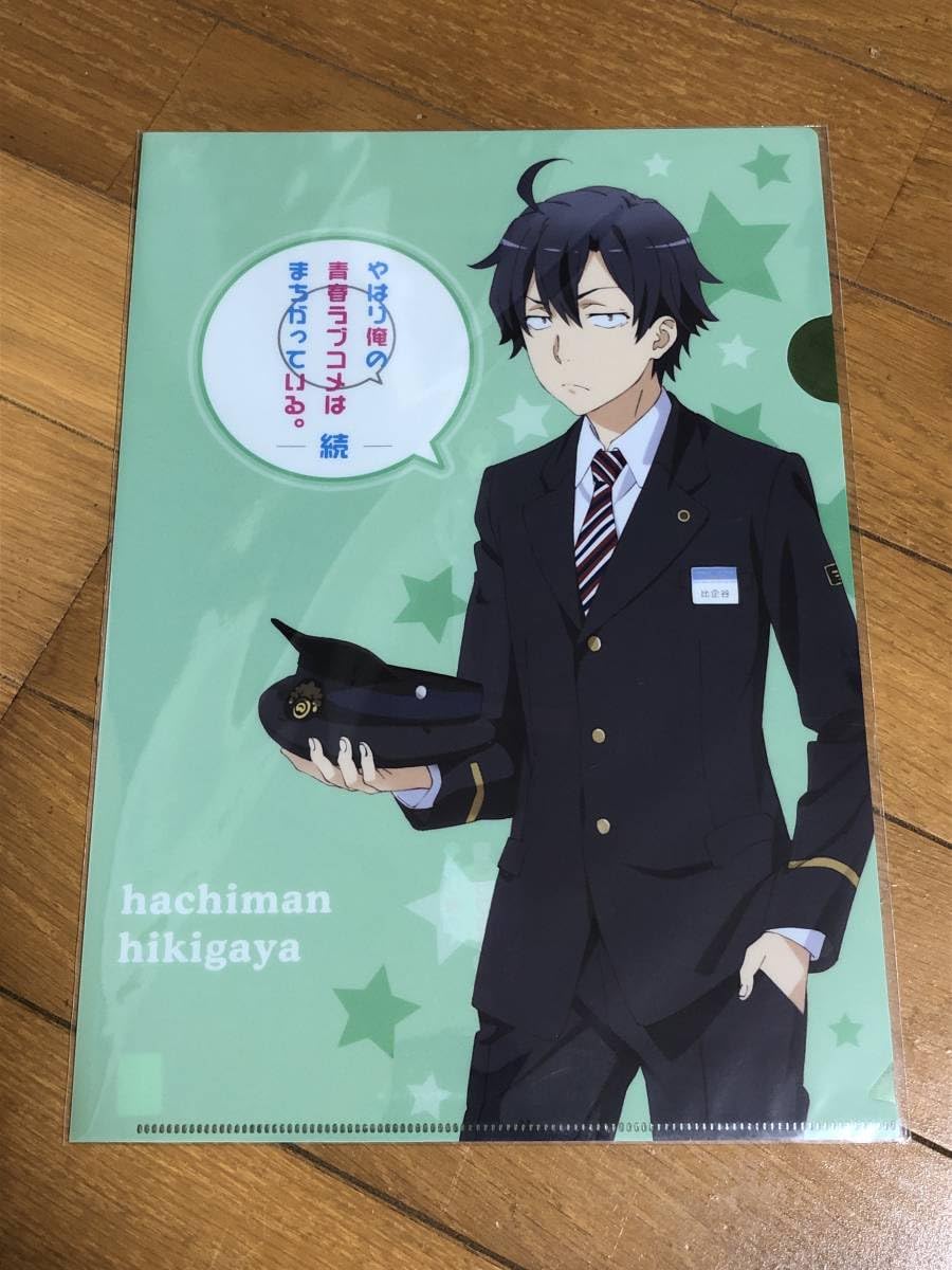 Amazon.co.jp: クリアファイル やはり俺の青春ラブコメはまちがって