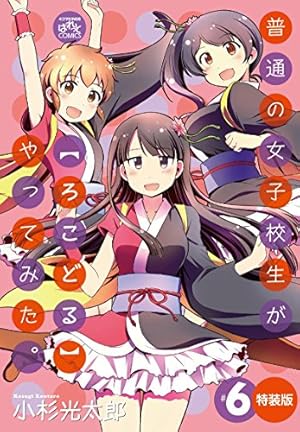 全額使用済 普通の女子校生がろこどるやってみた。 図書カード Amazon.co.jp: 「普通の女子校生が【ろこどる】やってみた