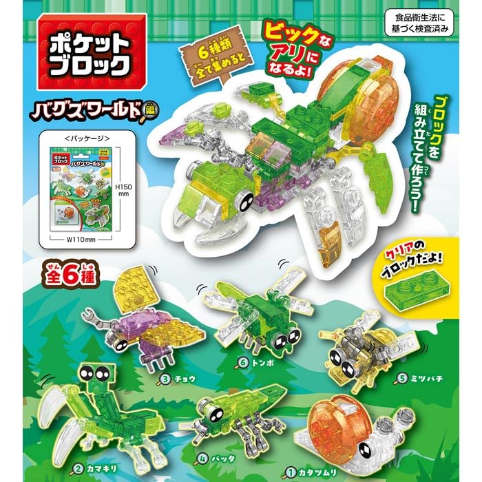 Amazon.co.jp: ポケットブロック バグズワールド編 12個セット 対象