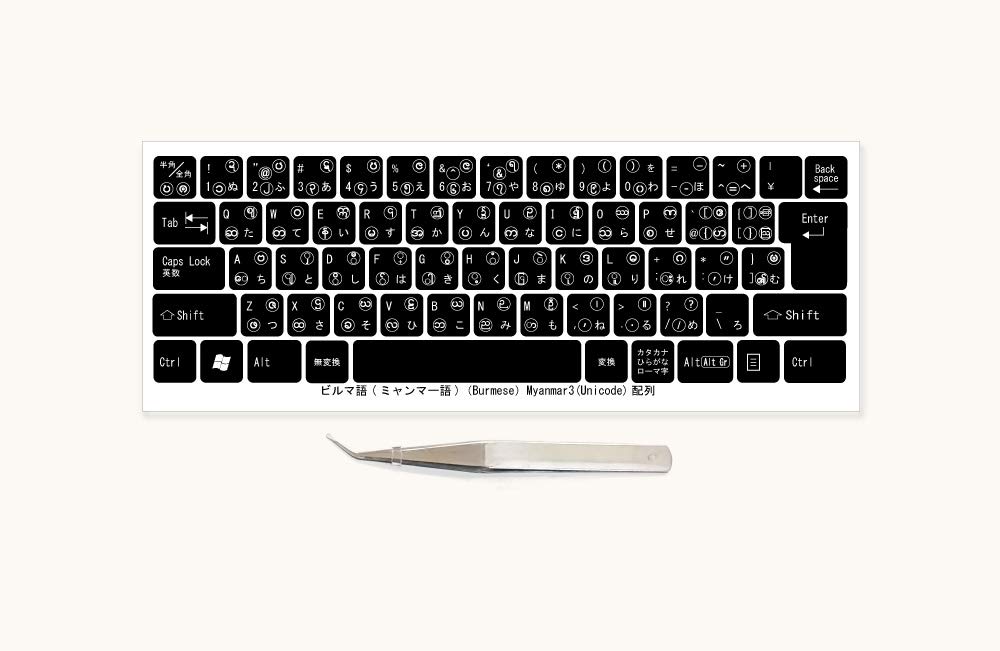 Amazon.co.jp: ビルマ語(ミャンマー語) マルチリンガルキーボード