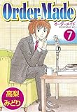 Order‐Made(7) (モーニングコミックス)