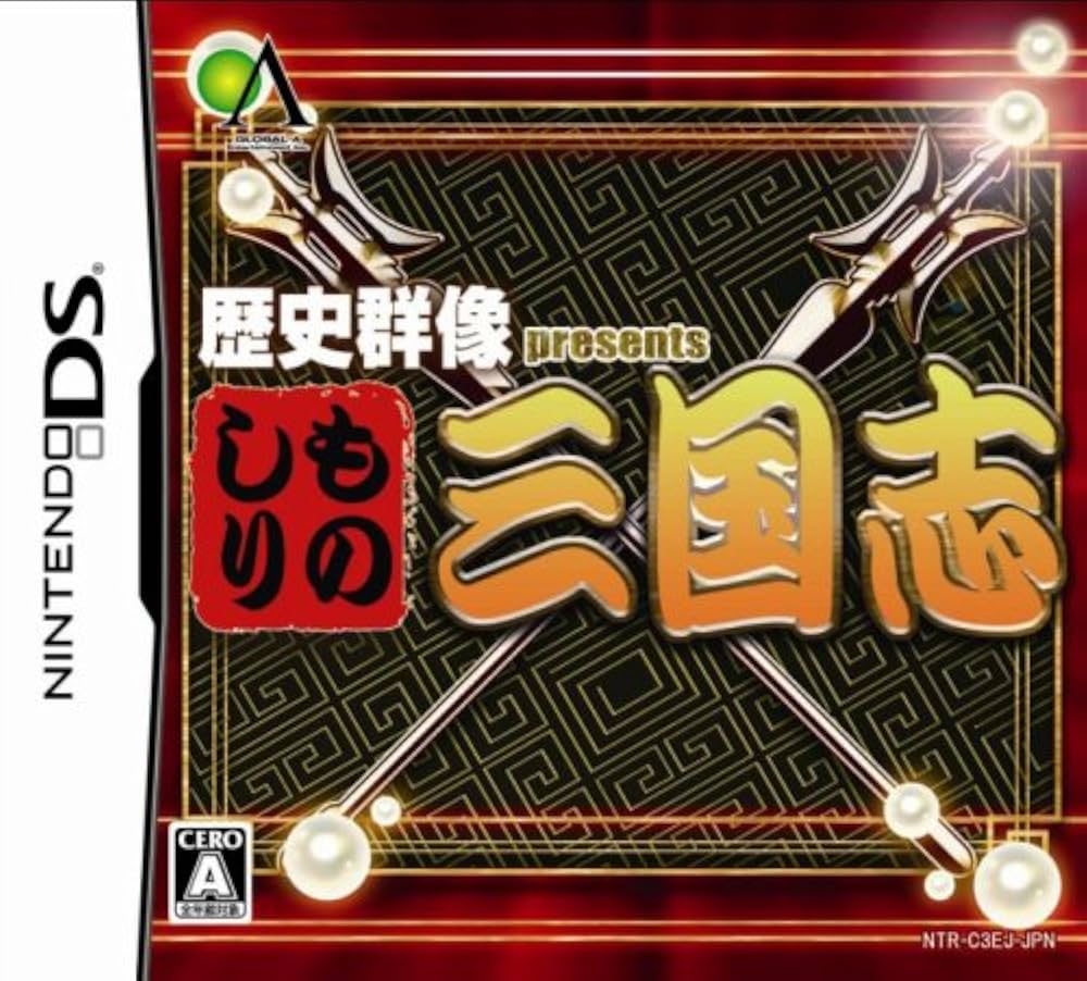 歴史群像preesents ものしり三国志 6g7v4d0 Amazon.co.jp: 歴史群像preesents ものしり三国志 : ゲーム