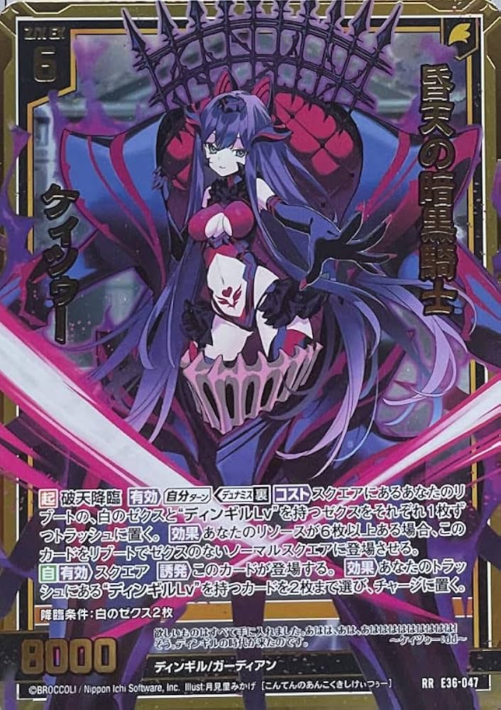 瑞希 専用 Amazon.co.jp: TCG Z/X ゼクス/E36-047/昏天の暗黒騎士
