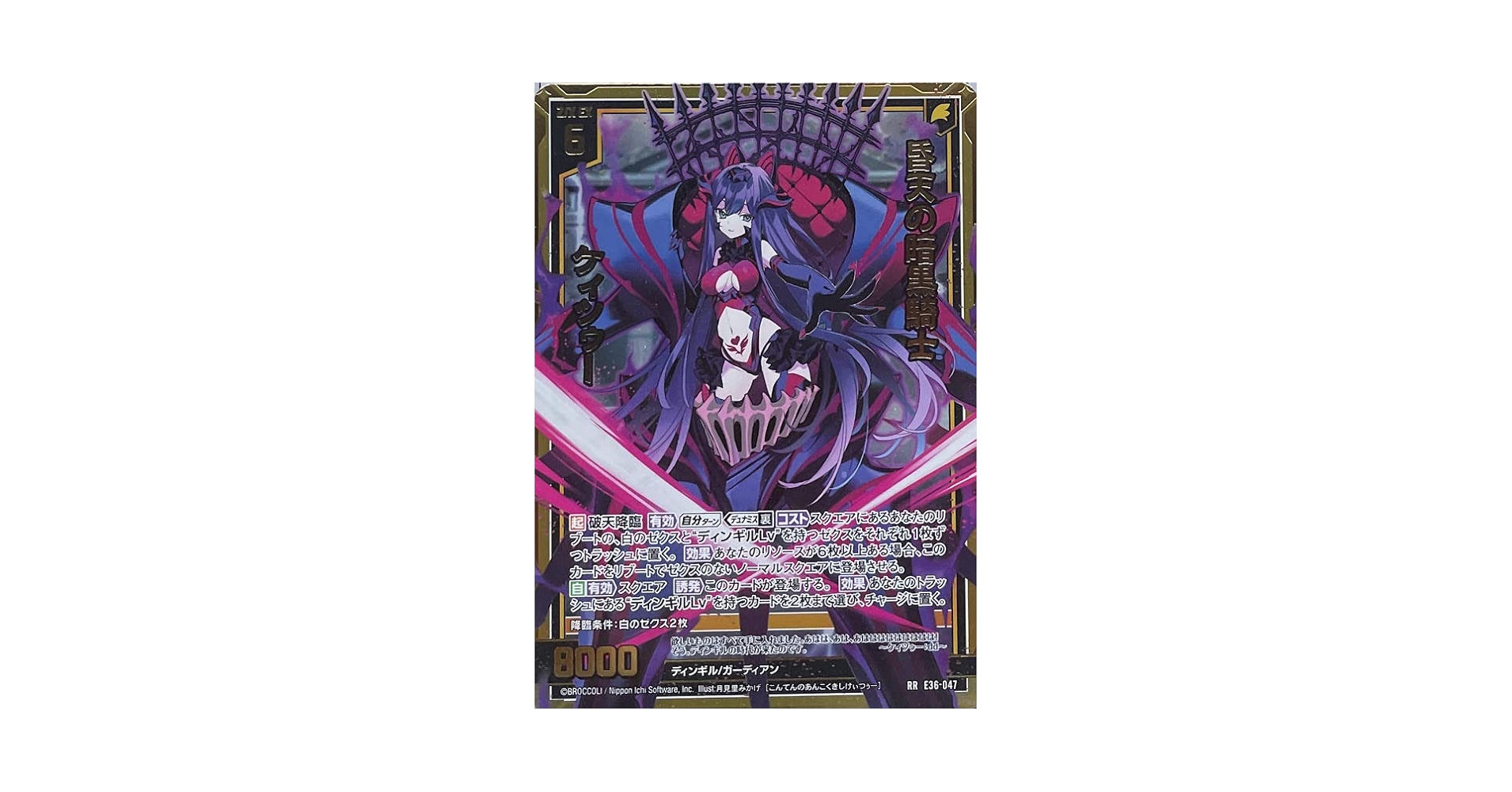Amazon.co.jp: TCG Z/X ゼクス/E36-047/昏天の暗黒騎士