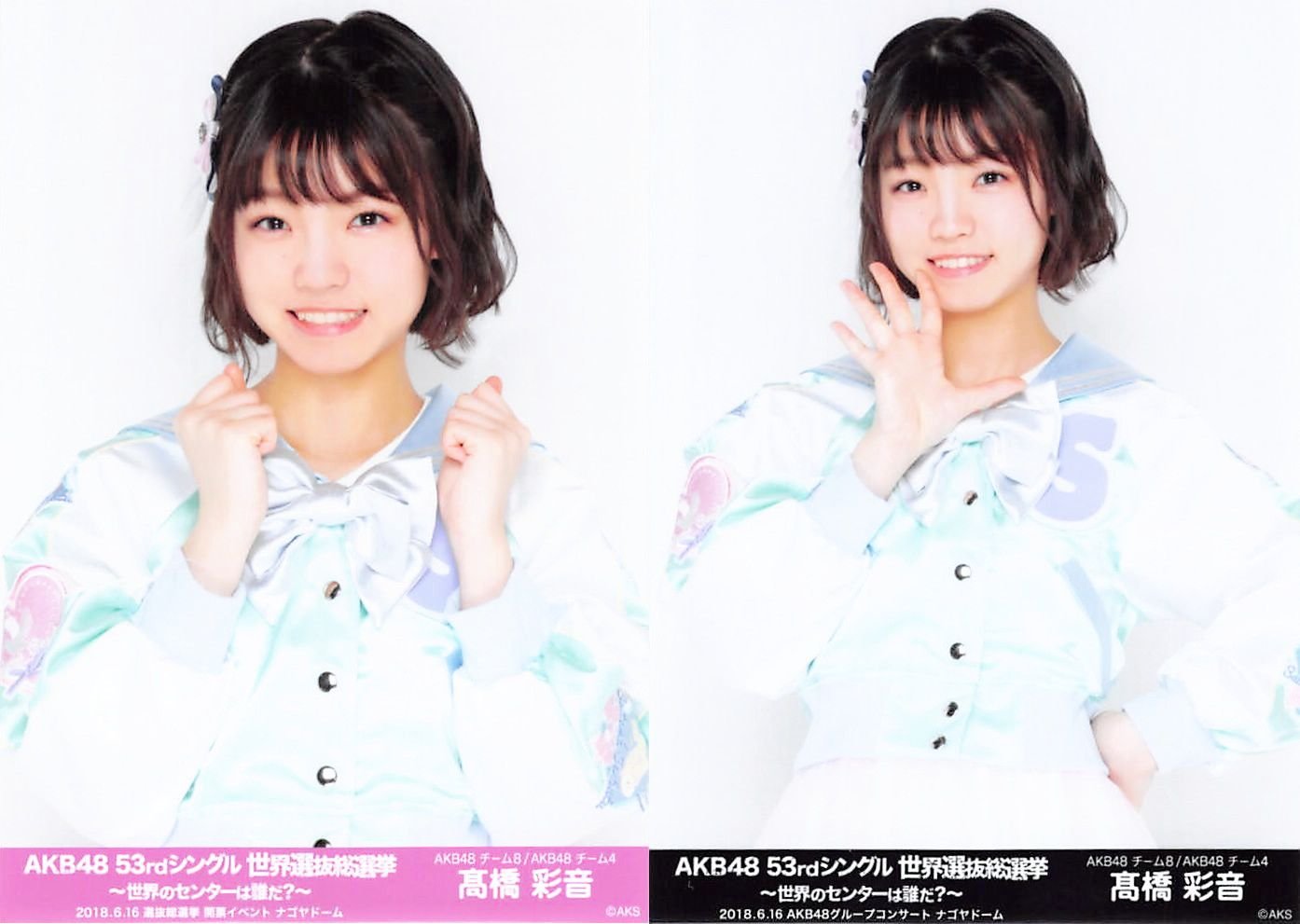 Amazon.co.jp: 【高橋彩音】 公式生写真 AKB48 53rdシングル 世界選抜 