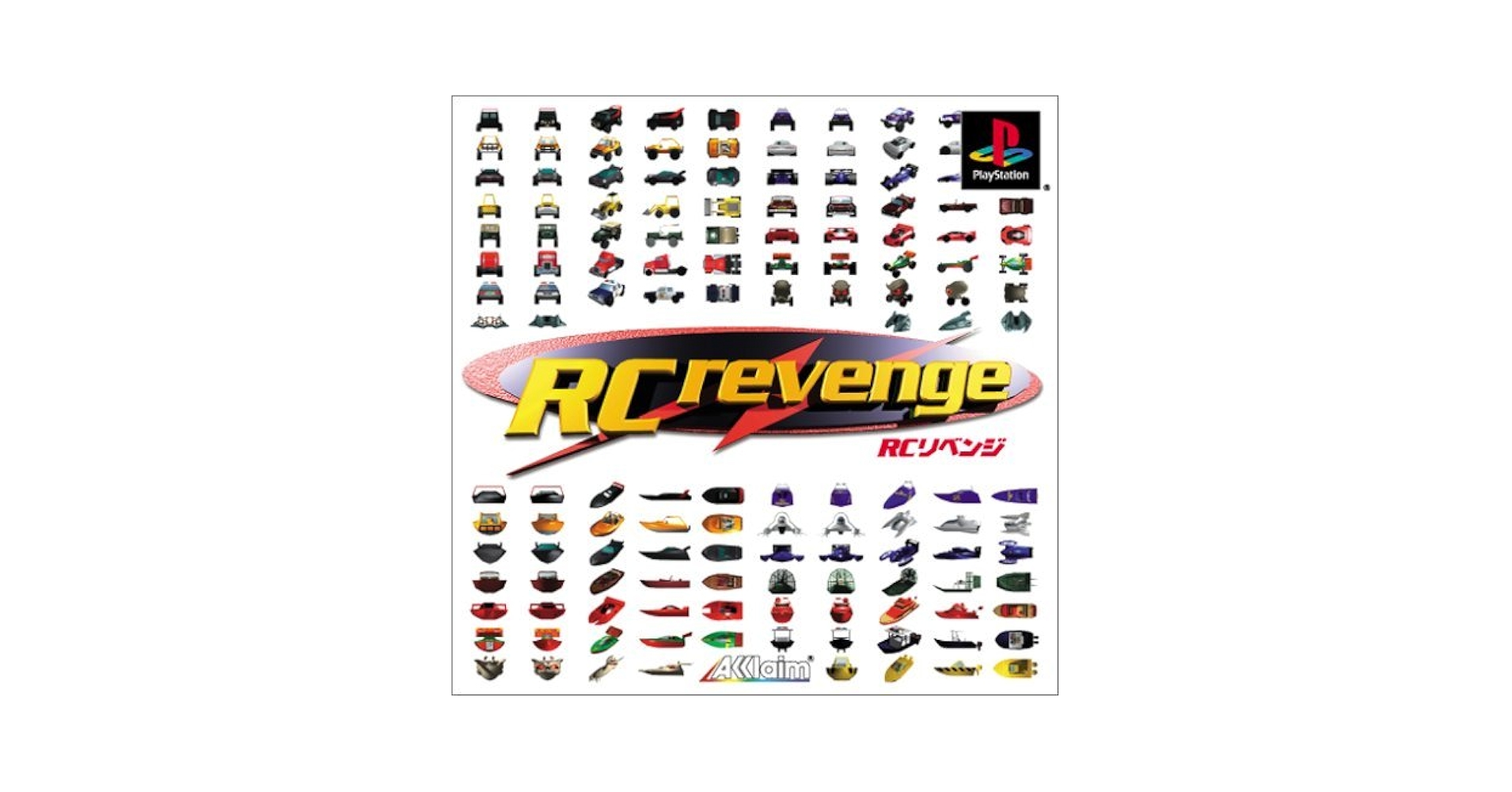RCリベンジPro Amazon | RCリベンジ | ゲームソフト