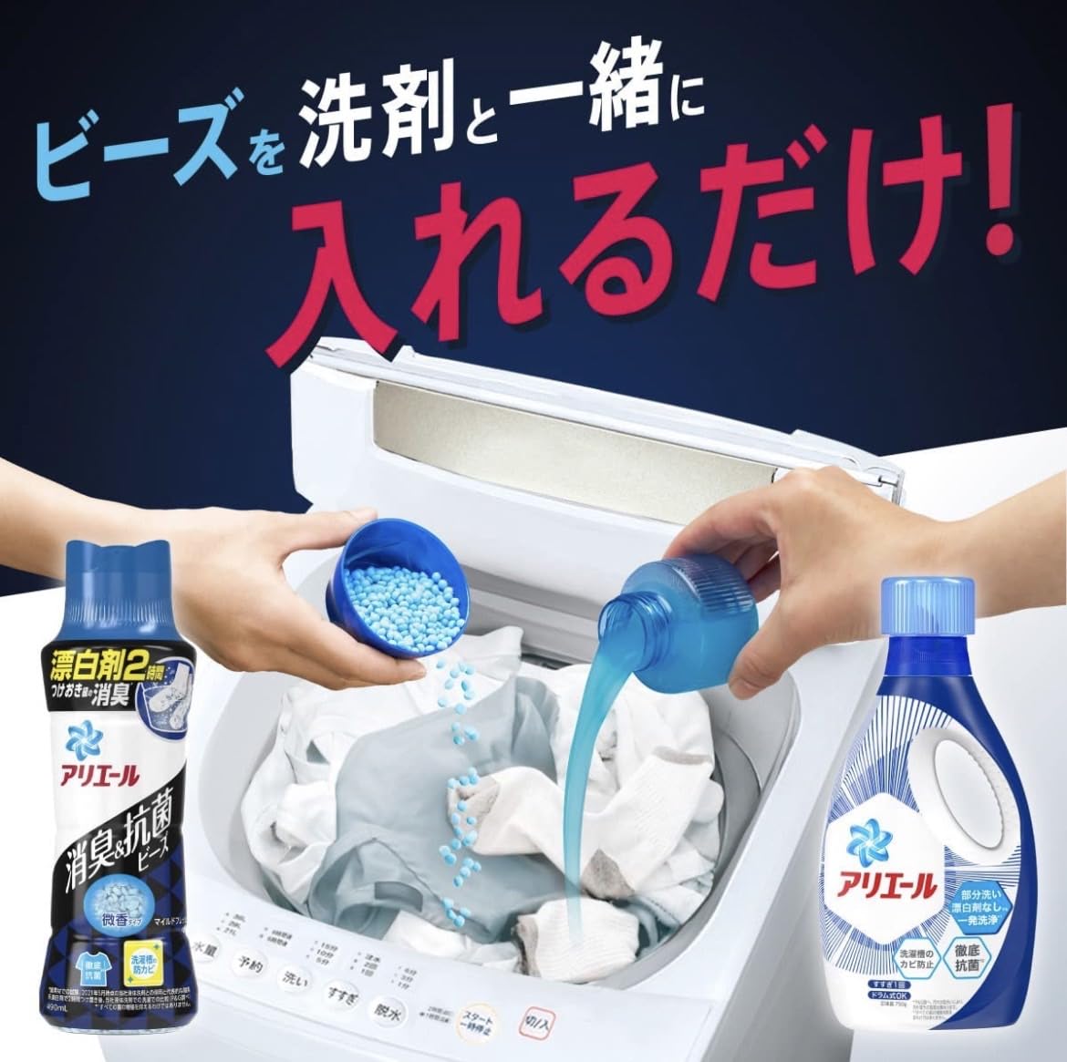 Amazon | アリエール 消臭 & 抗菌ビーズ 衣料用消臭剤 マイルド