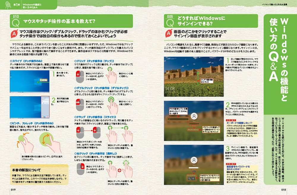 いざというときの大辞典　株式会社世界文化社 いざというときの大辞典 株式会社世界文化社 パソコンで困ったとき