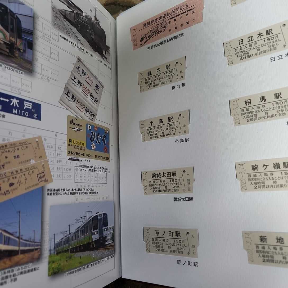 常磐線全線運転再開記念入場券 希少品常磐線全線 運転再開記念