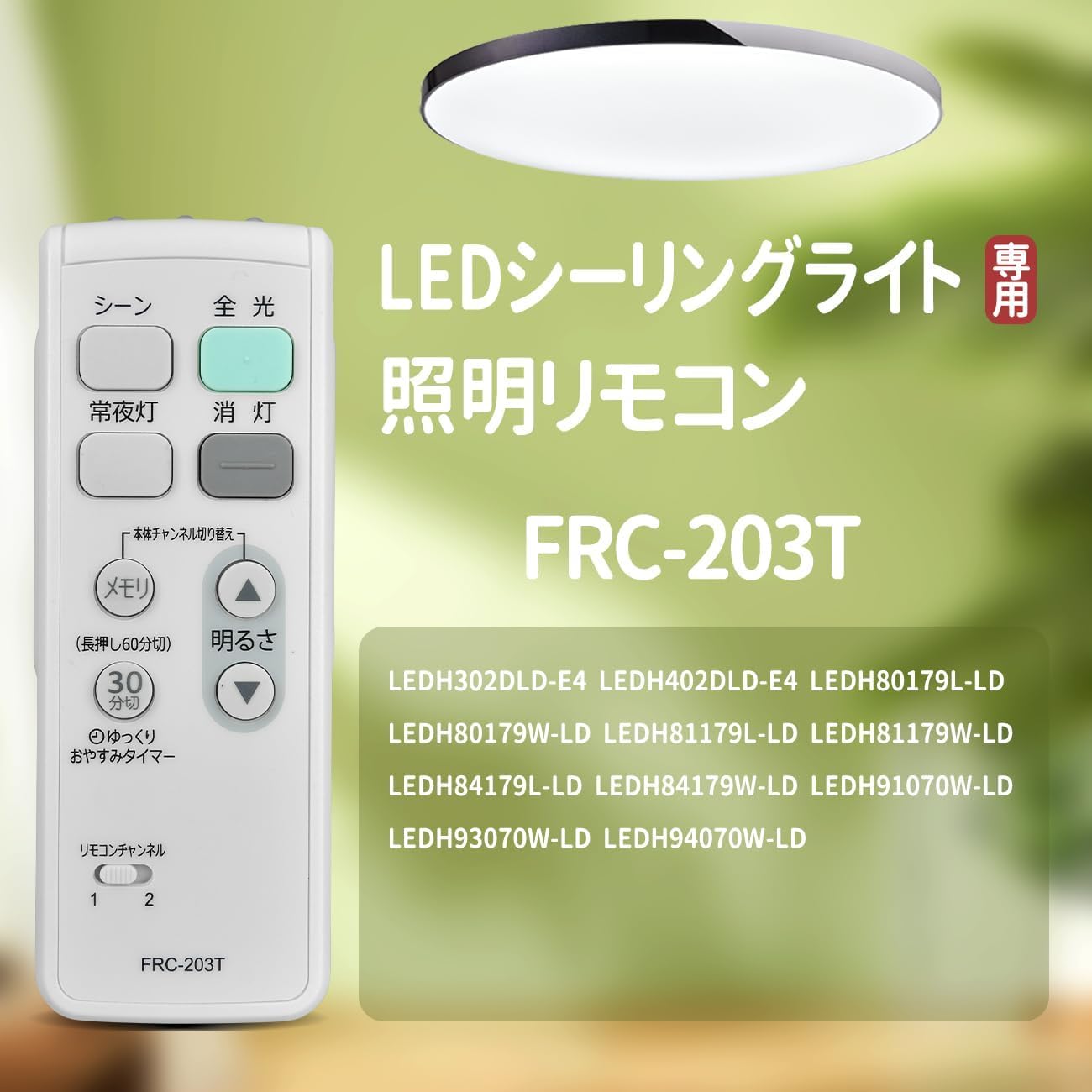 Amazon.co.jp: LEDシーリングライトリモコン FRC-203T for TOSHIBA