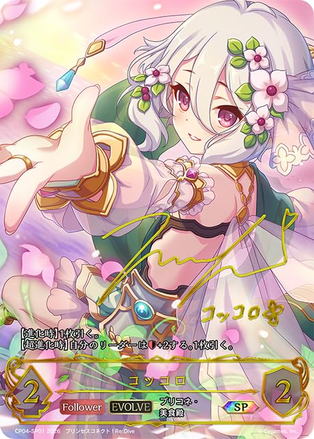 コッコロ　SP Amazon.co.jp: CP04-SP01 コッコロ (SP) コラボパック「プリンセス
