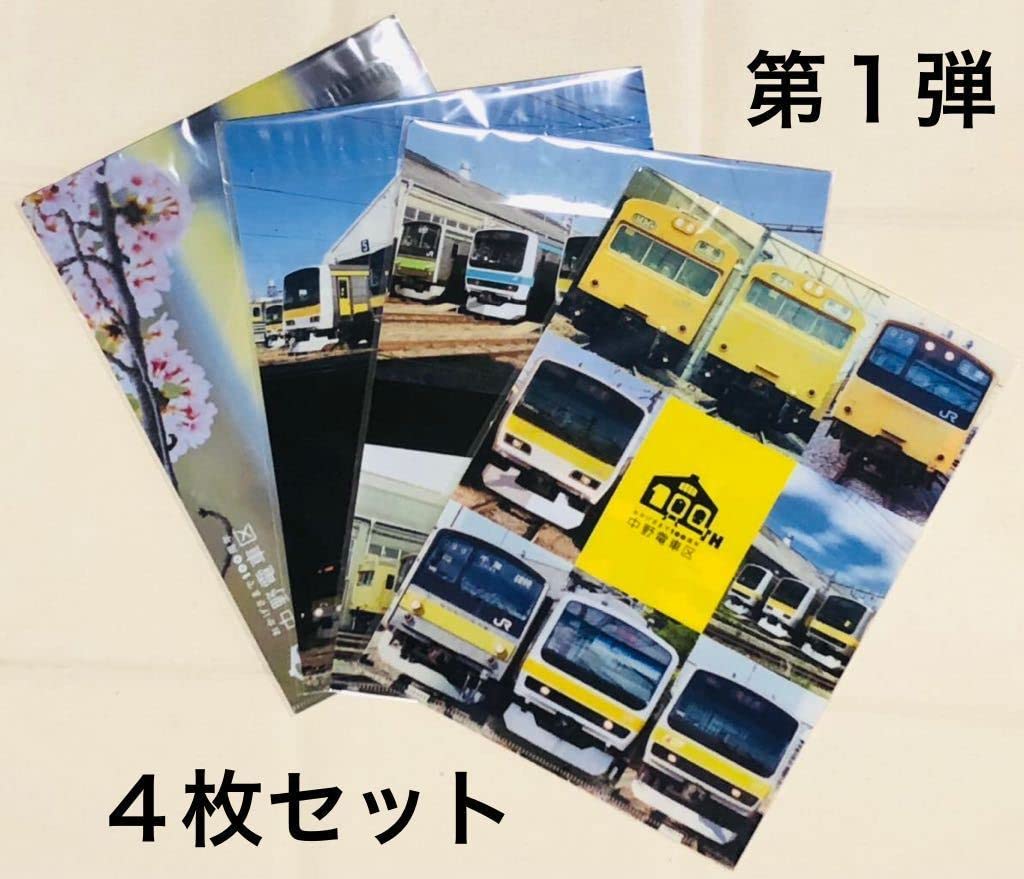 Amazon | JR東日本 中野電車区開設100周年記念クリアファイル 第
