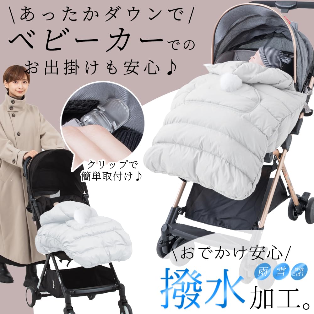 Amazon | (ケラッタ) 抱っこ紐 防寒 ケープ ダウン 100％ 軽量 撥水