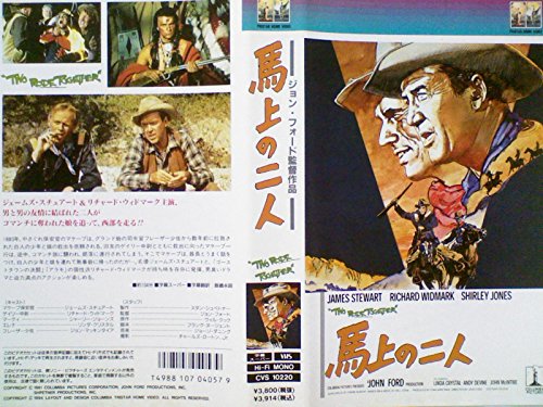 馬上の二人 [VHS]