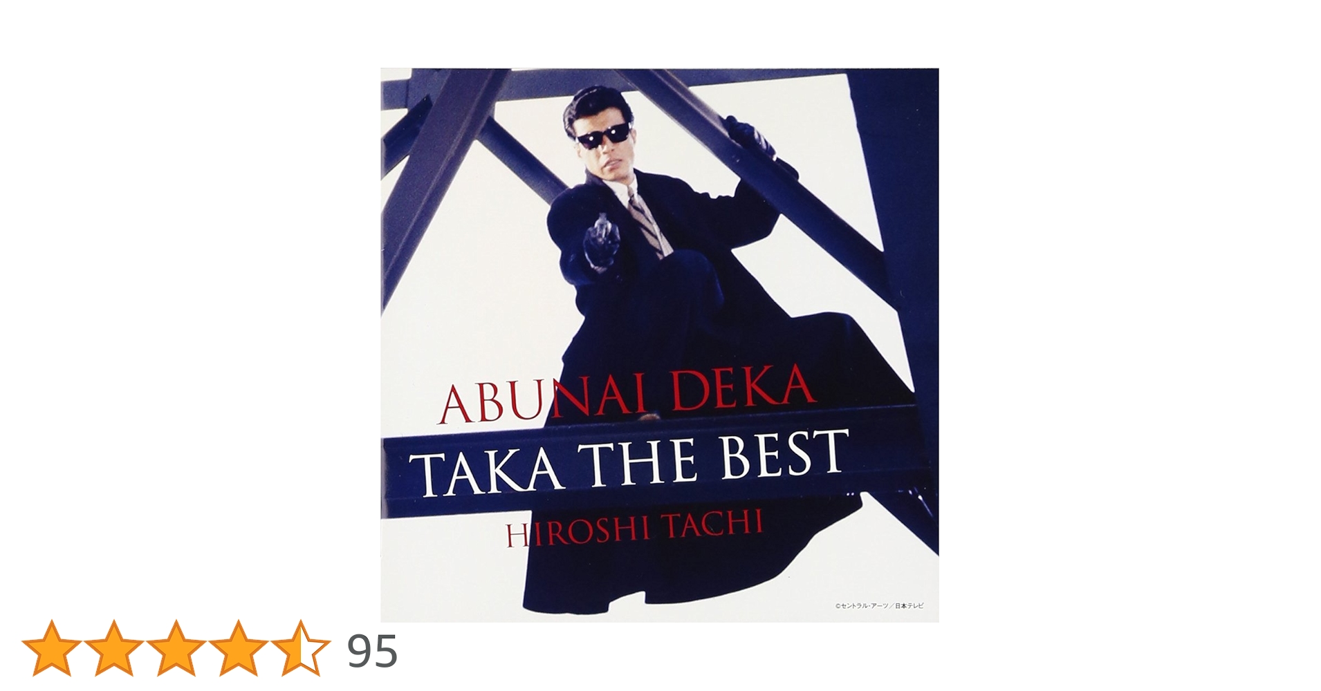 あぶない刑事　　当時物　　美品 あぶない刑事DVDコレクション｜定期購読 - 雑誌のFujisan