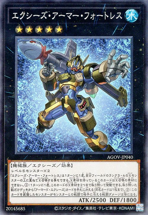 Amazon.co.jp: 遊戯王 エクシーズ・アーマー・フォートレス(ノーマル 