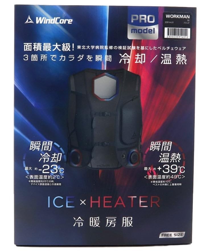 Amazon.co.jp: ウィンドコア アイス ヒーターペルチェベストPRO 