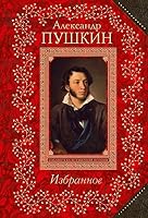 Izbrannoe 5170037279 Book Cover