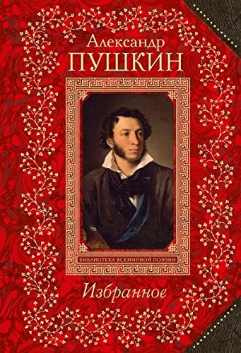 Izbrannoe [Russian] 5699743812 Book Cover