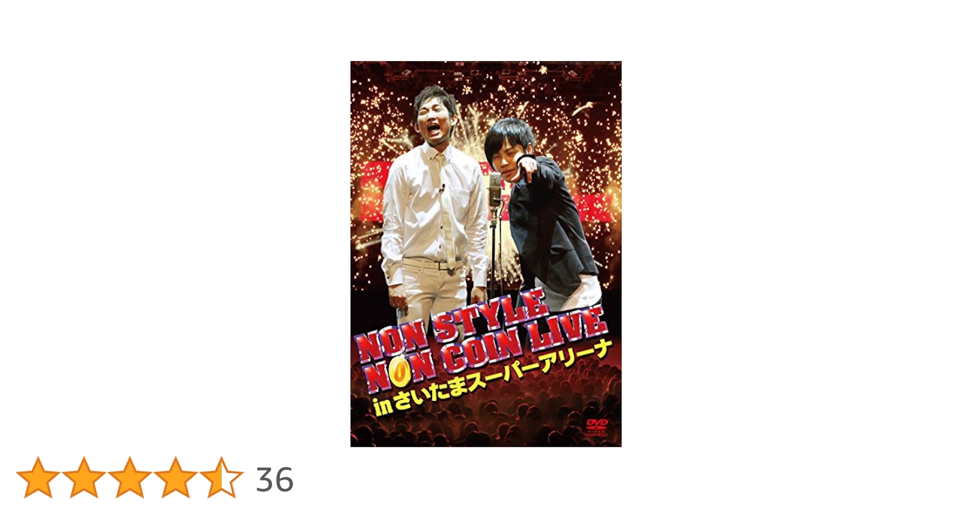 Amazon.co.jp: NON STYLE NON COIN LIVE in さいたまスーパー