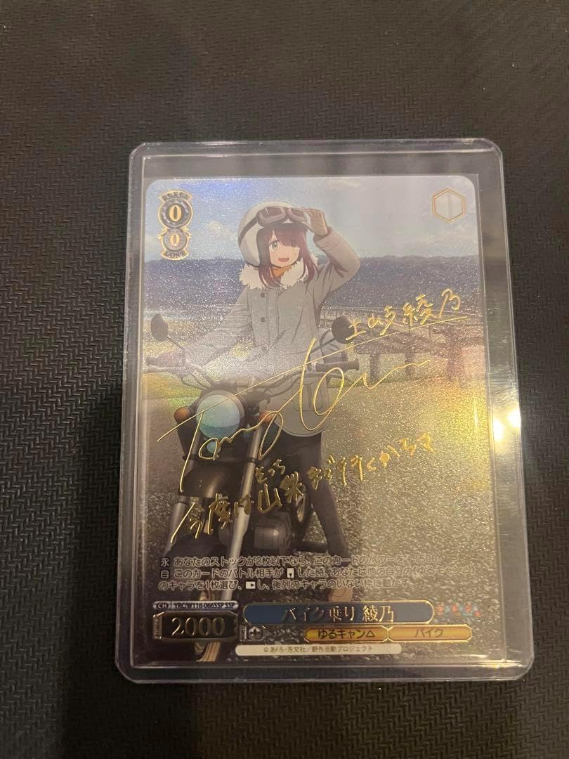 ヴァイス バイク乗り 綾乃 サイン 美品 ゆるキャン ヴァイス バイク