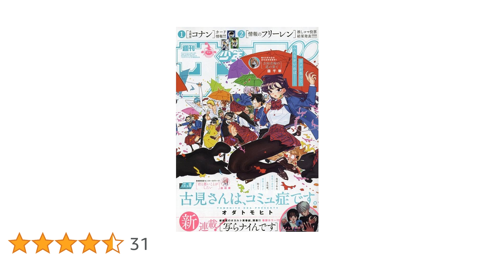 少年サンデー10冊 少年サンデー10冊