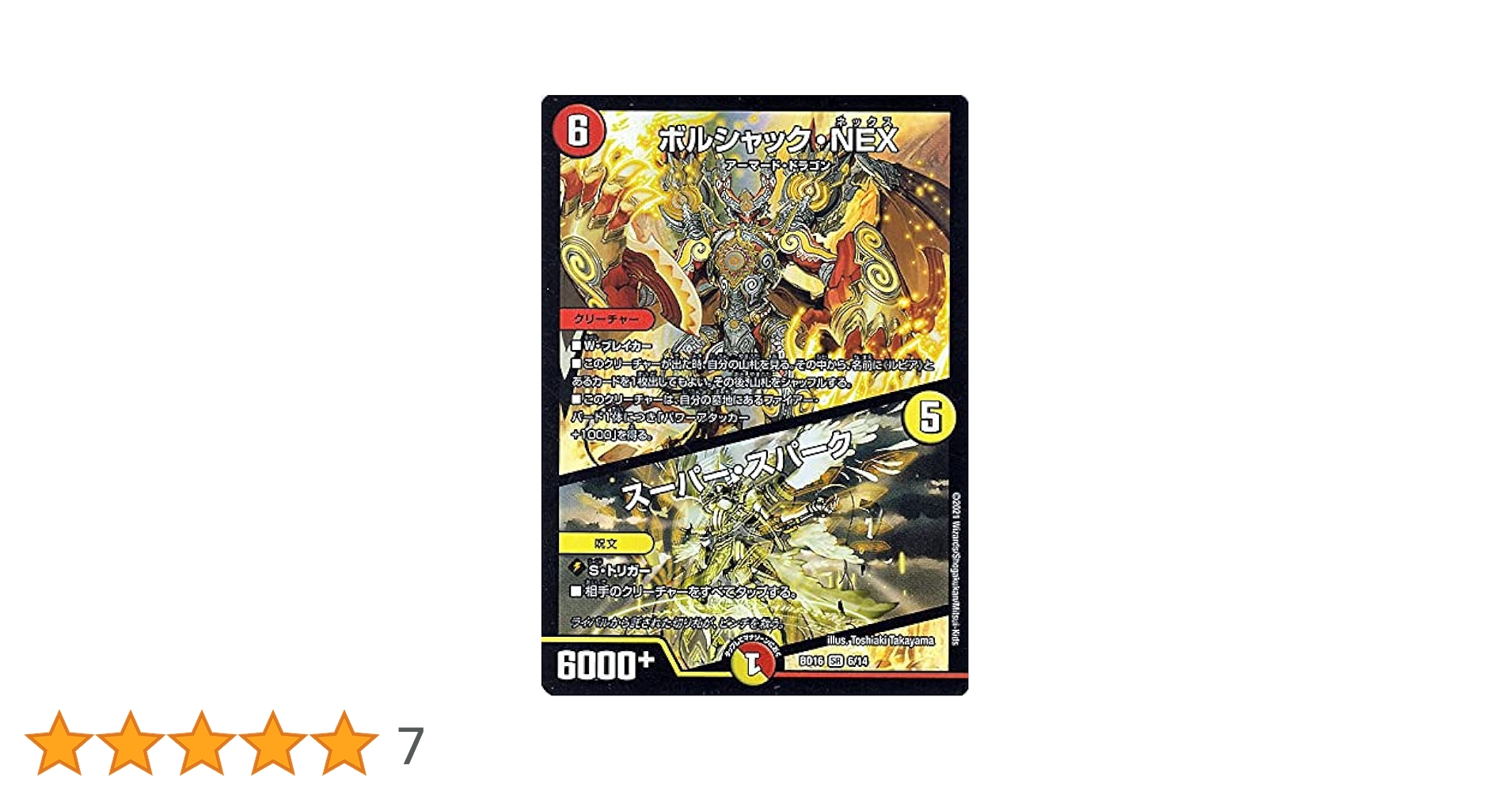 複製原画　ボルシャック ・NEX デュエルマスターズ 複製原画 ボルシャック ・NEX デュエルマスターズ - メルカリ