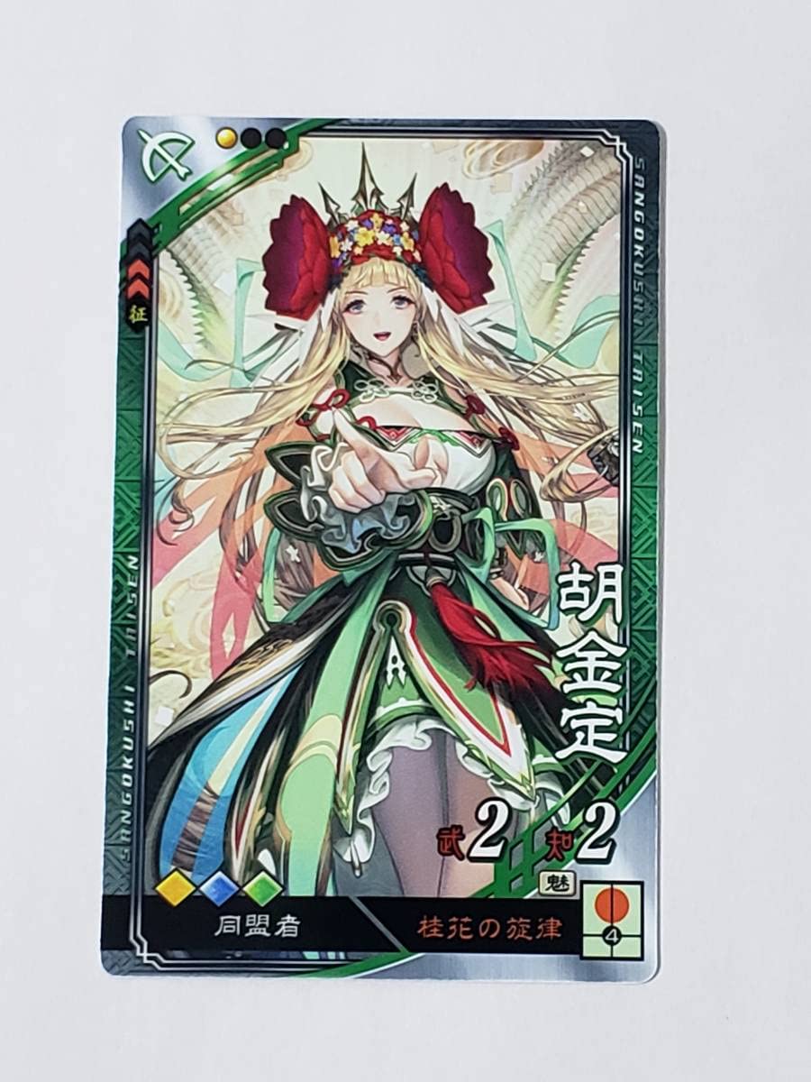 Amazon.co.jp: 三国志大戦 R胡金定 通常イラスト コレクション用