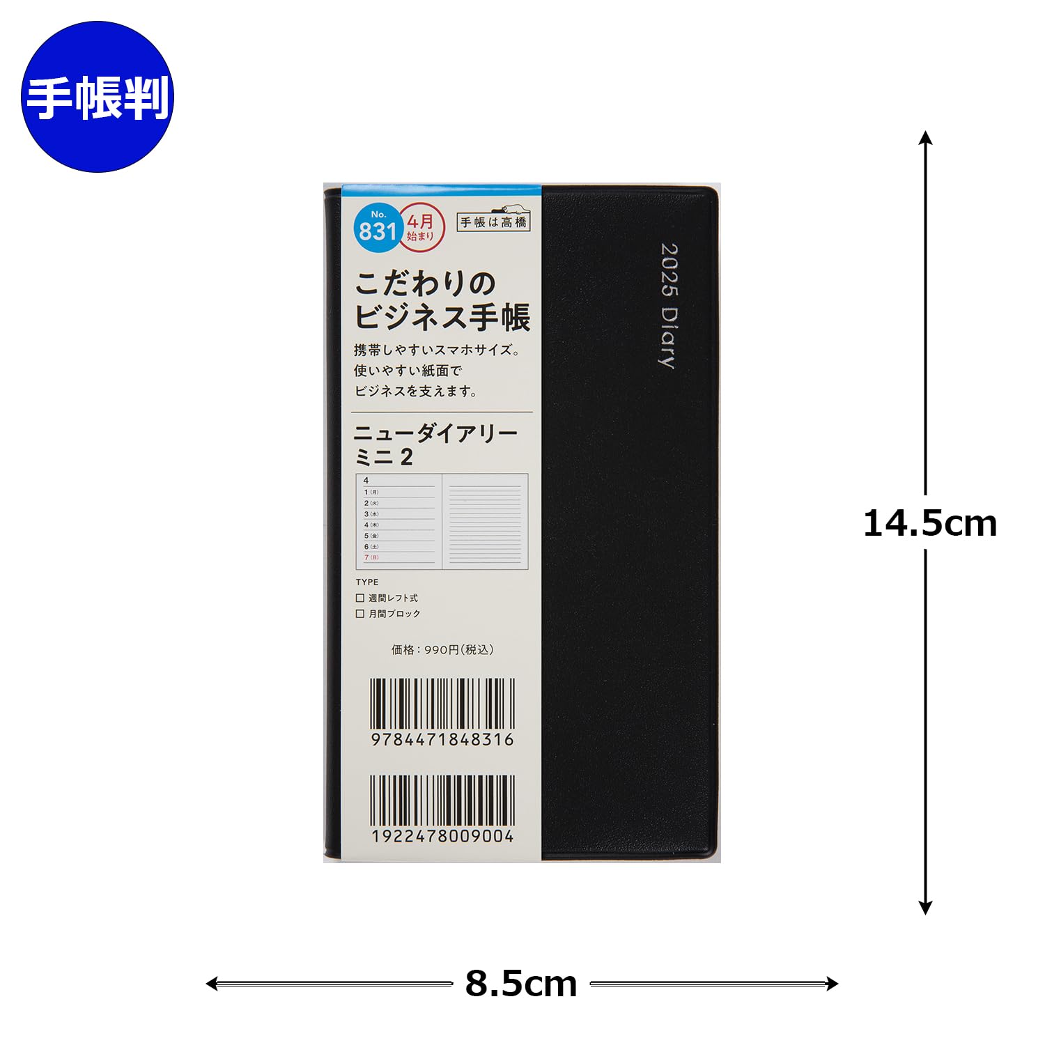 Amazon.co.jp: 831 ニューダイアリー ミニ 2 高橋書店 2025年度版4月