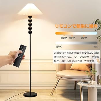 Amazon.co.jp : Arayuru フロアライト シェードランプ ルームライト