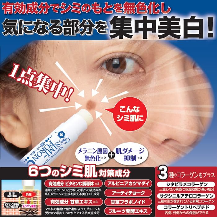 Amazon.co.jp: 薬用シミーポロンスティックα 3g 美白スティック パック