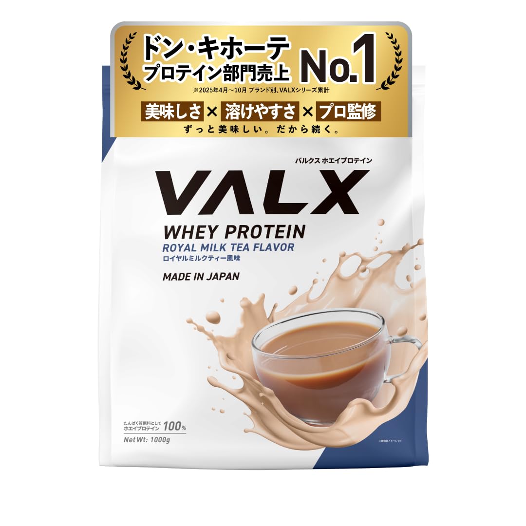 VALX バルクス ホエイ プロテイン ロイヤルミルクティー風味 Produce…
