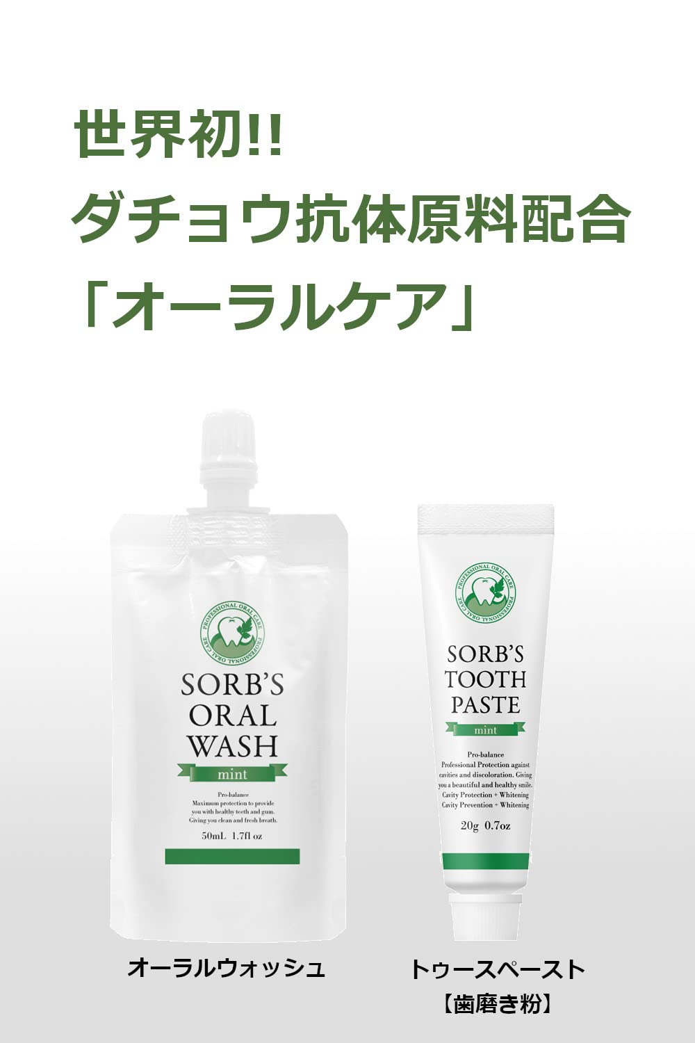 Amazon.co.jp: ソーブズ オーラルケアミニセット【ダチョウ 抗体 原料