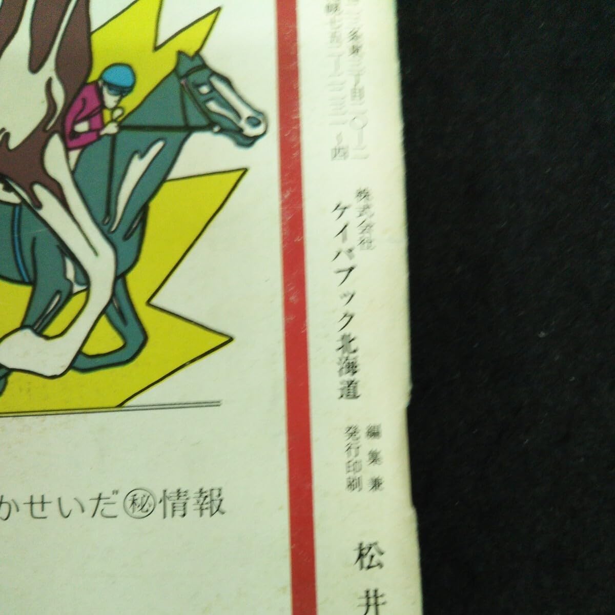 【幻の競馬雑誌】週刊パドック(廃刊)  1987～88　全12刊セット 幻の競馬雑誌】週刊パドック(廃刊) 1987～88 全12刊セット