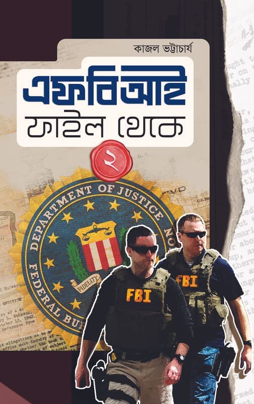 FBI File Theke Vol. 2 || Written By The Best Selling Bengali Author Kajal Bhattacharya || Trending [Hardcover] Kajal Bhattacharya
