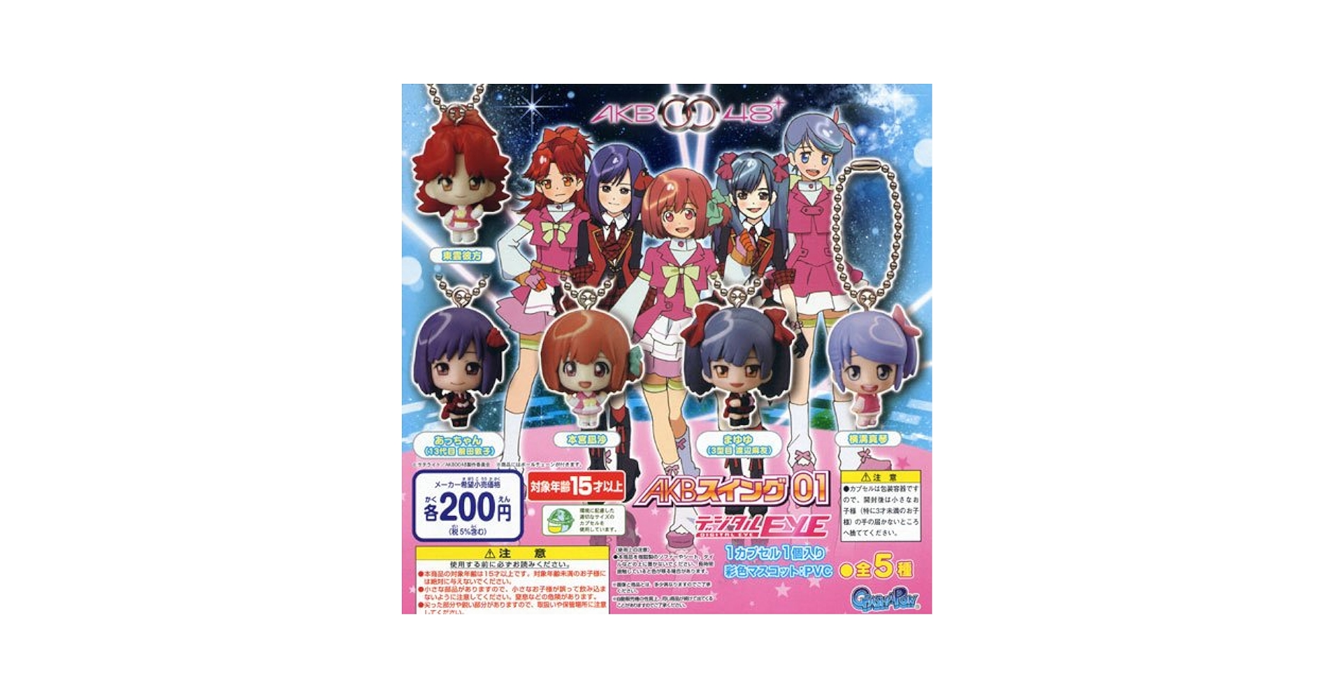 ♯Ihg06MT超銀河アイドルAKB0048AKBスイング01フルコンプ5種 ♯Ihg06MT超銀河アイドルAKB0048AKBスイング01フルコンプ5種