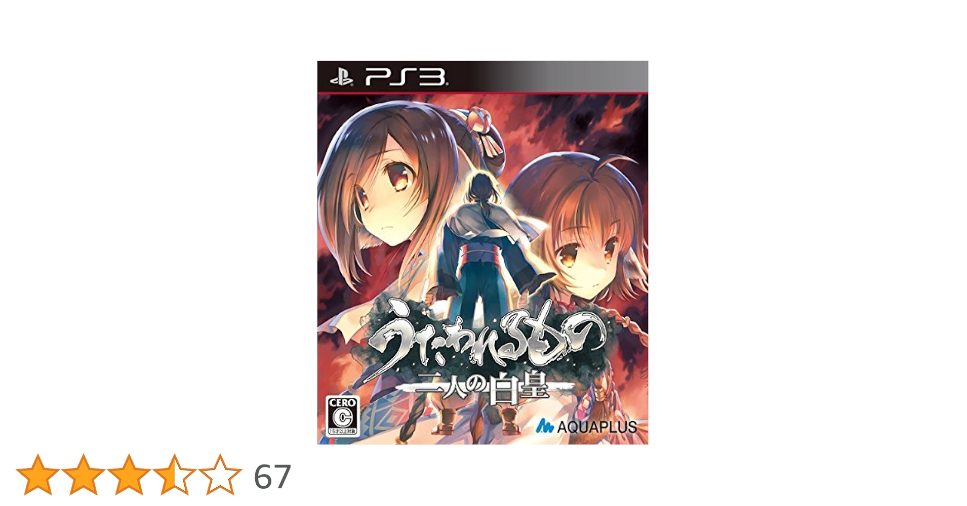 Amazon | うたわれるもの 二人の白皇 - PS3 | ゲームソフト