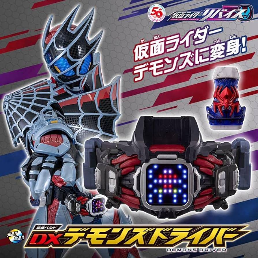Amazon | 販売終了DXデモンズドライバー 仮面ライダー リバイス 仮面