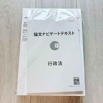 伊藤塾 司法試験/予備試験 論文ナビゲートテキスト 61UwJr5kw8L._UF350,350_QL50_.jpg