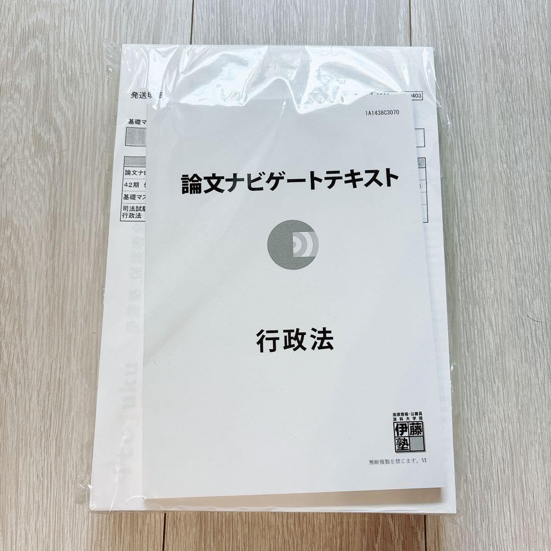 司法試験予備試験　伊藤塾　論文ナビゲートテキスト 民法、憲法、刑法、行政、刑民訴 刑事訴訟法 (伊藤塾試験対策問題集:予備試験論文 4) | 伊藤塾